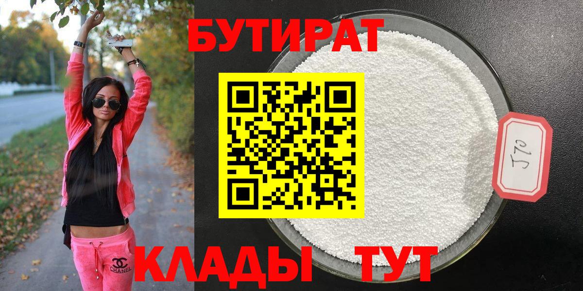 Кольчугино  БУТИРАТ вода  БУТИРАТ  Вход с VPN 