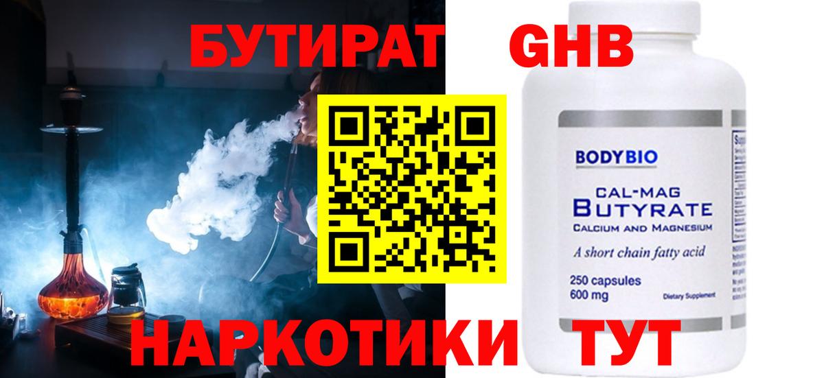 БУТИРАТ вода Кольчугино