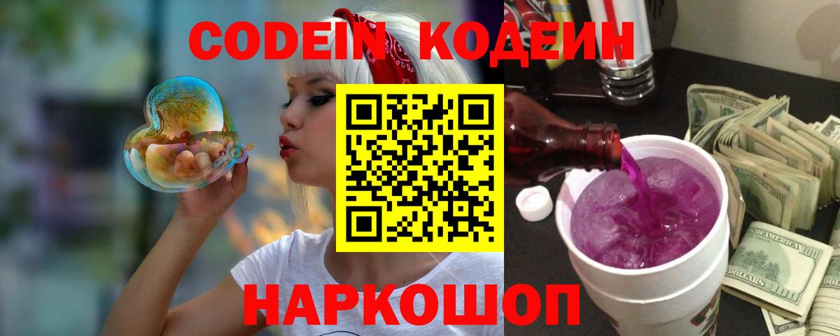 Codein напиток Lean (лин)  Вход с VPN  Кольчугино 