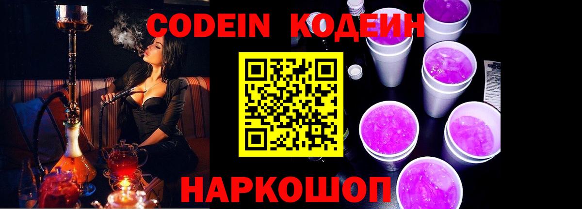 Codein Purple Drank Кольчугино