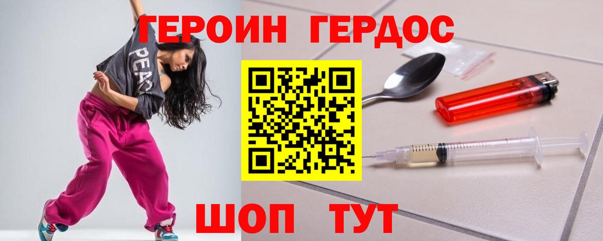 ГЕРОИН хмурый Кольчугино