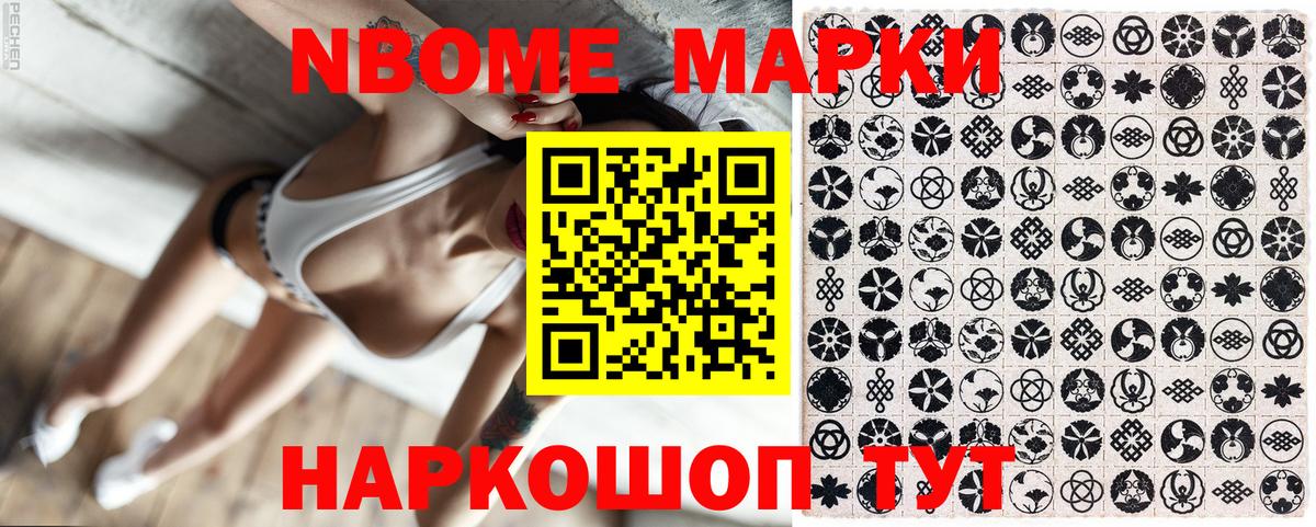 Марки 25I-NBOMe 1,5мг Кольчугино